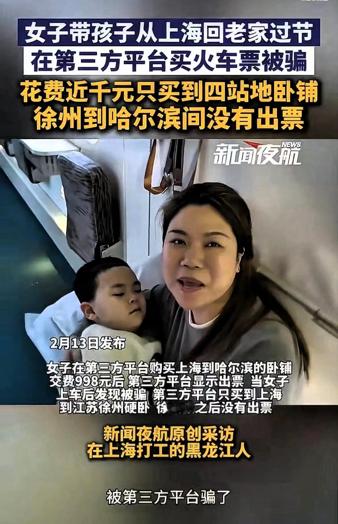 真的破防了。一位妈妈付了998块钱，带着孩子高高兴兴上火车回哈尔滨过年。可上车后