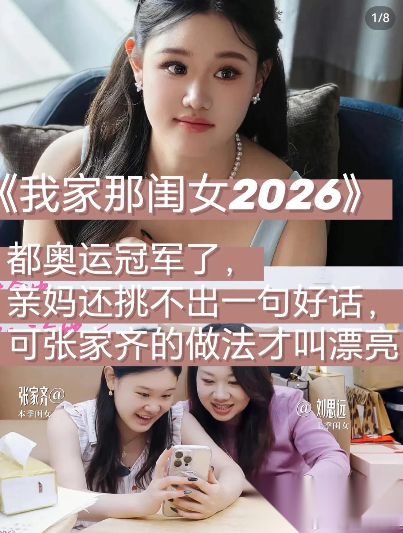 看了《我家那闺女》，我真的很想对张家齐的妈妈说：你不懒你不出去工作，北京人北京户口找个几千块钱的工作