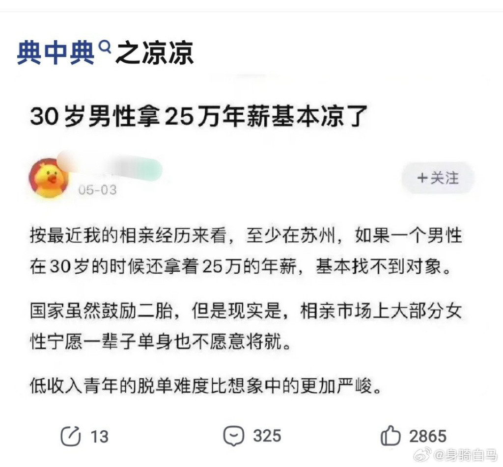 你知道年薪25万是什么概念吗？