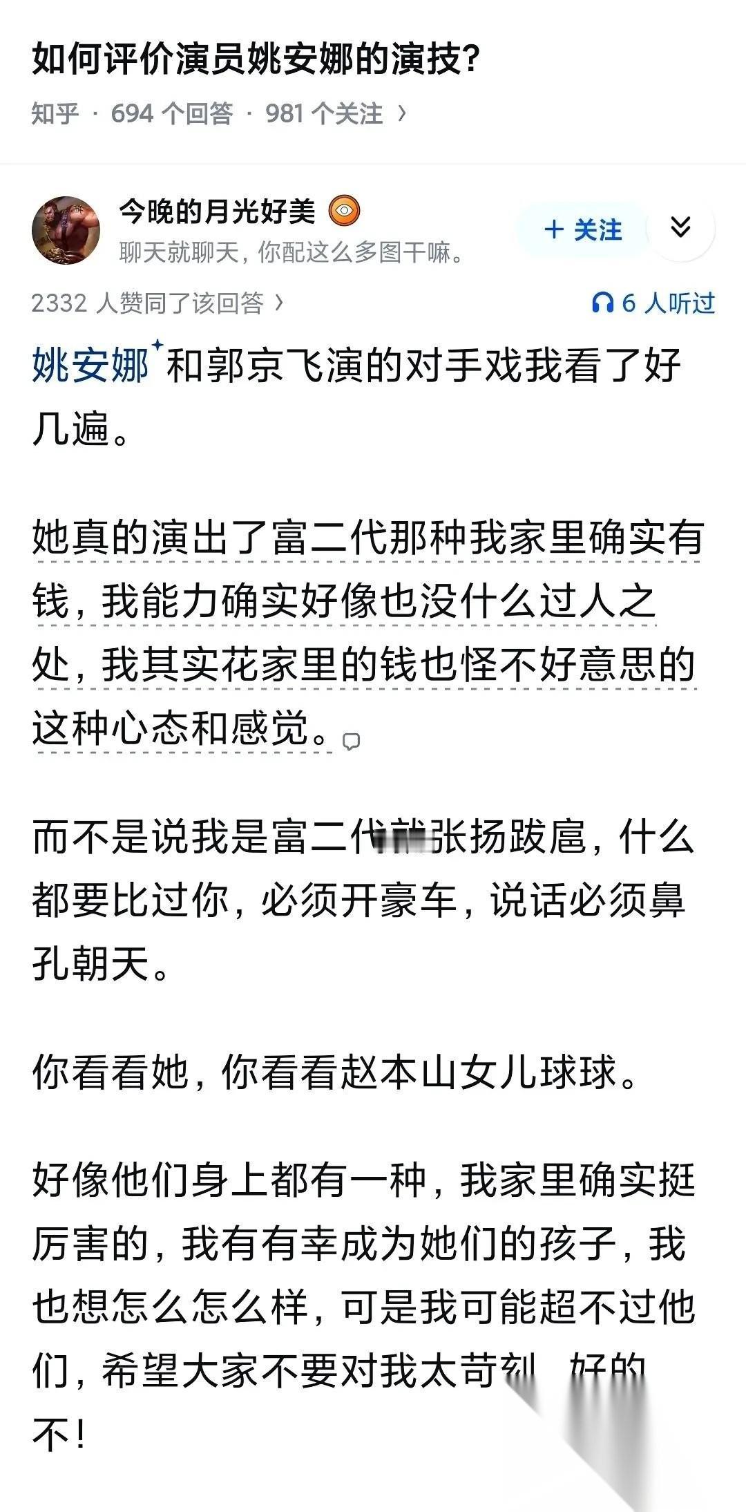 如何评价演员姚安娜的演技？别的不说，自二公主入行以后，娱乐圈没人营销富二代人设