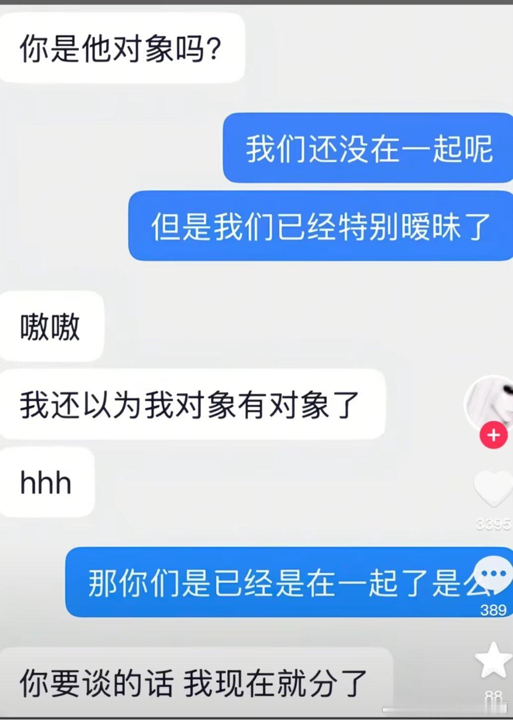 2022你要谈的话，我现在就分了