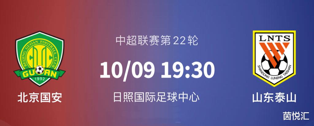 北京国安VS山东泰山，<em>御林军</em>恐难阻卫冕冠军，郝伟有望全身而退
