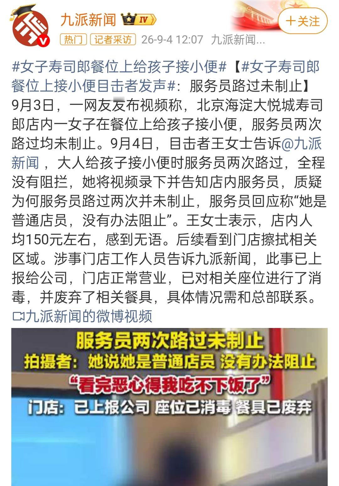 寿司郎无权制止餐桌小便没去过寿司郎这种店里没有厕所吗​​​