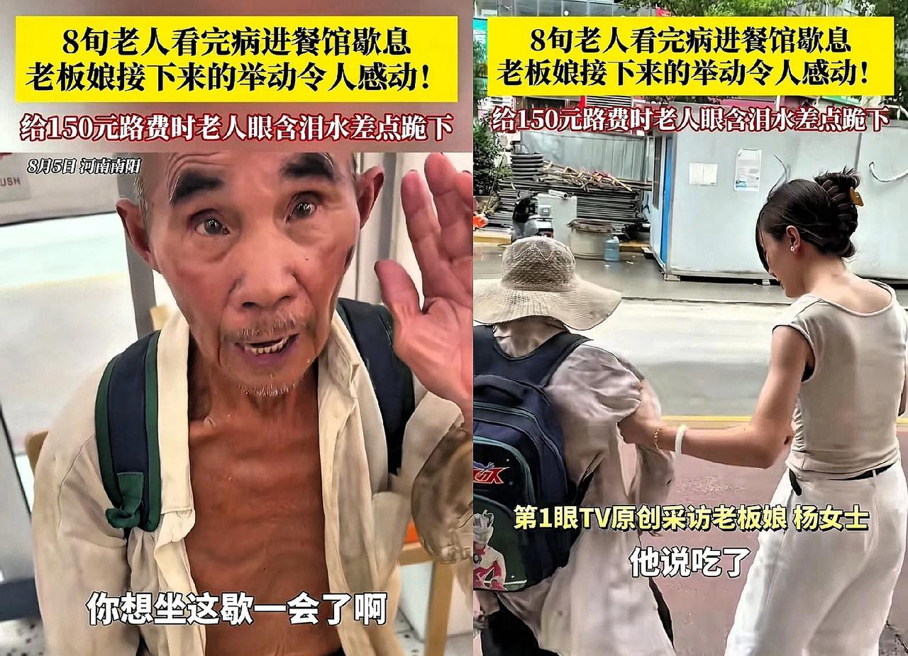 活该这老板发财！河南南阳，一8旬老人看完病后想回家，却找不到去车站的路，无奈之下