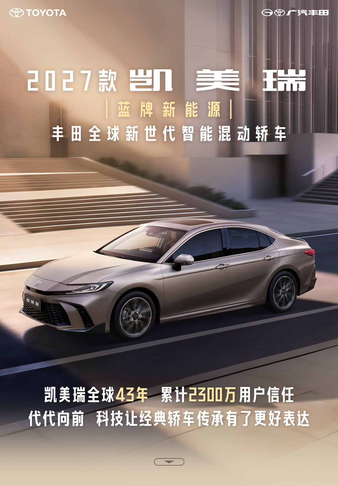 2027款凯美瑞美图集锦 混动版本全系可选磨砂金和磨砂灰外观色 一文读...
