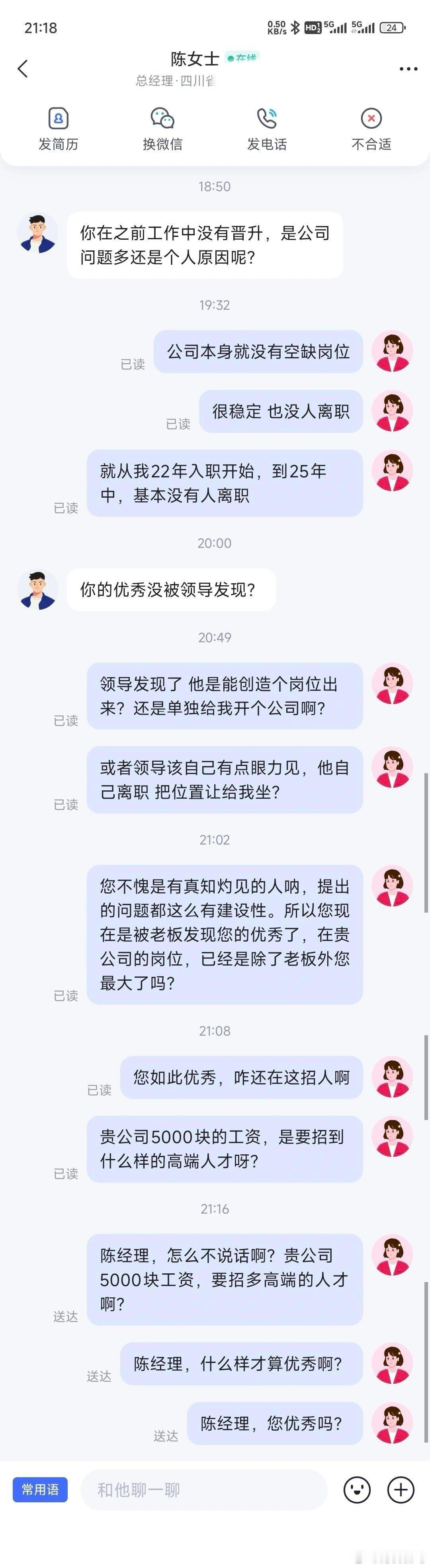 陈经理，您的优秀没被领导发现