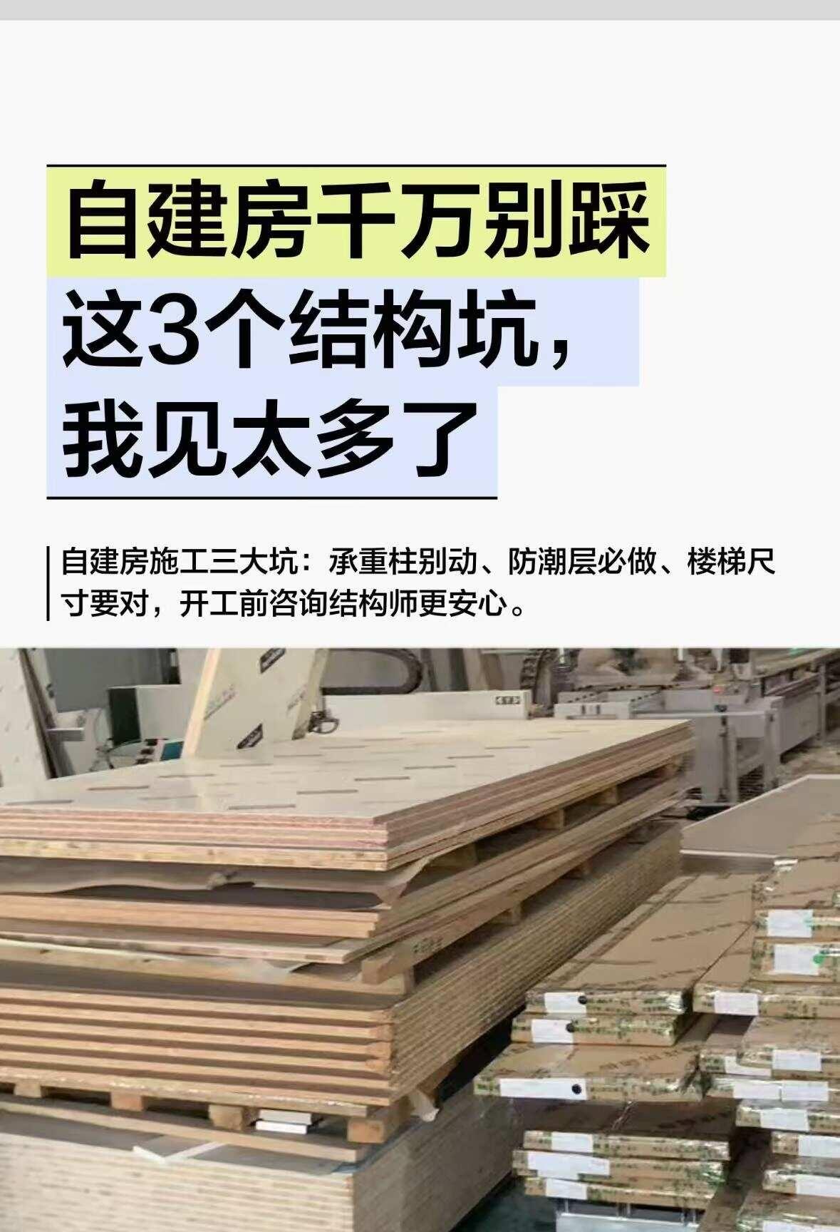 自建房别踩这3个坑，我见太多了做了8年自建房改造，最心疼的不是预算超支，是房子