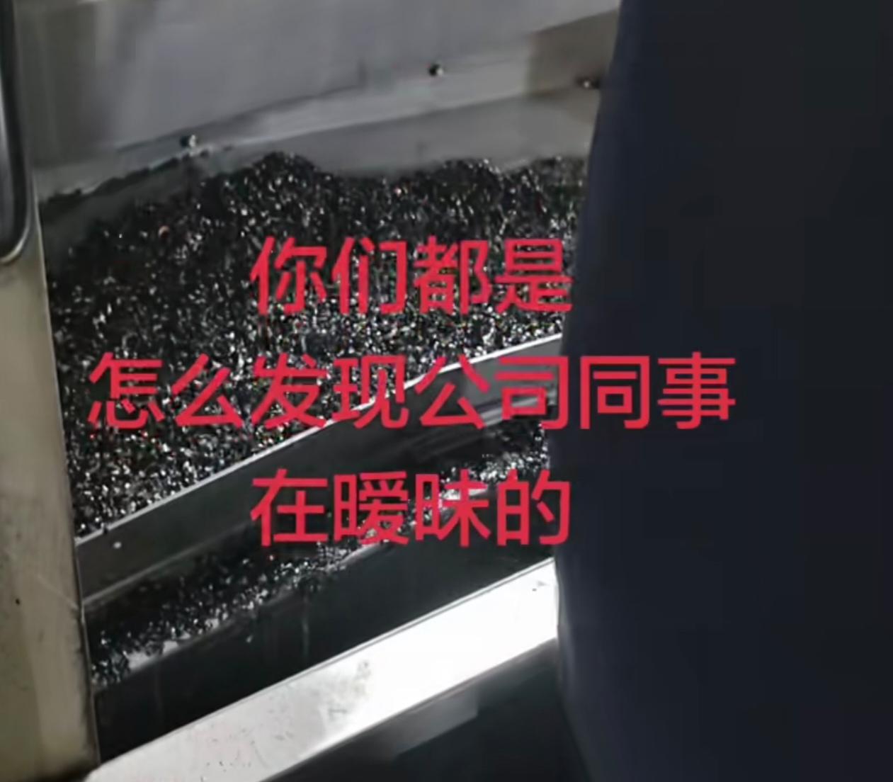 你是怎么发现你们公司同事在暧昧的？来听听大家真实的说法：1、一般情况下，