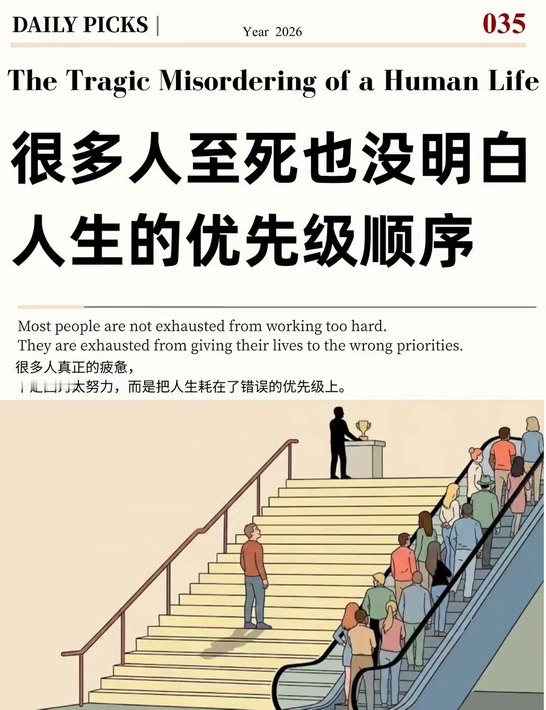外刊：很多人至死也没明白人生的优先级顺序