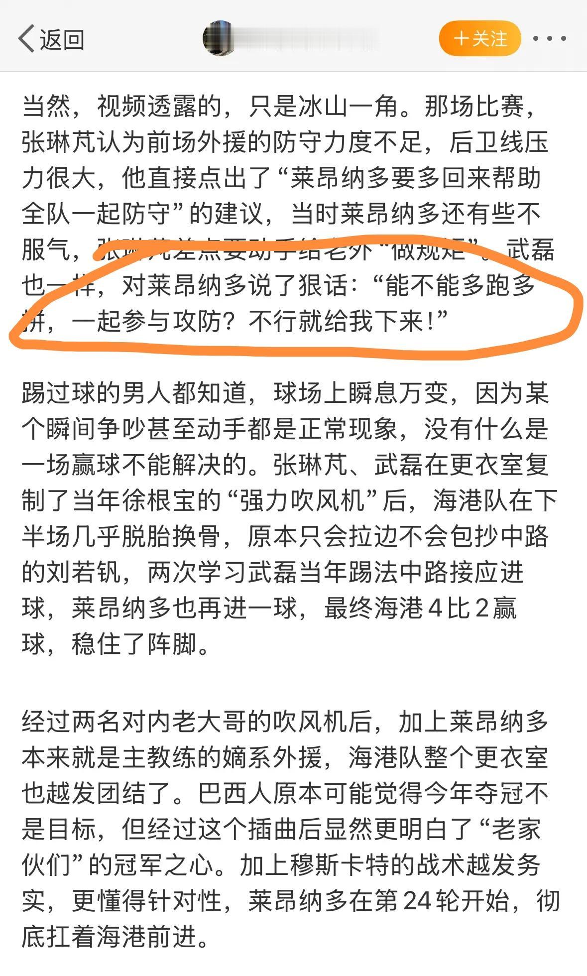 记者：张琳芃曾差点和莱昂纳多动手，武磊也呵斥莱昂纳多：不行就给我下来。这是上海
