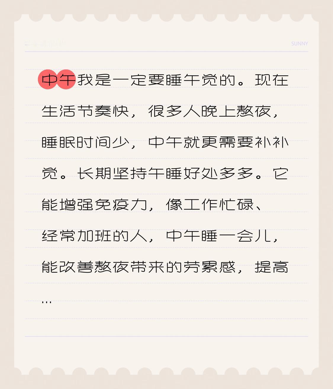 中午我是一定要睡午觉的。现在生活节奏快,很多人晚上熬夜,睡眠时间少,中午就更需要