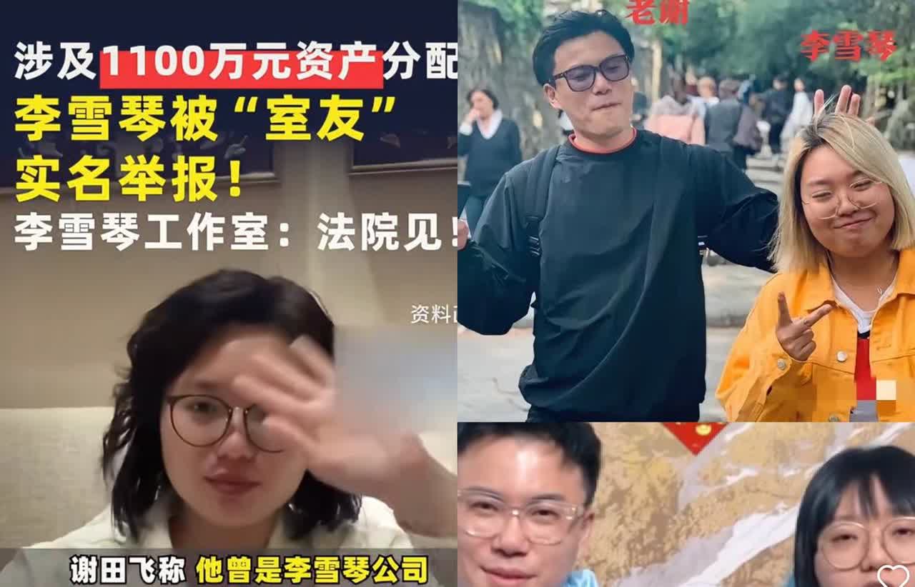 李雪琴这事儿给所有人都上了一课那就是，千万千万不要和你的好朋友一起合