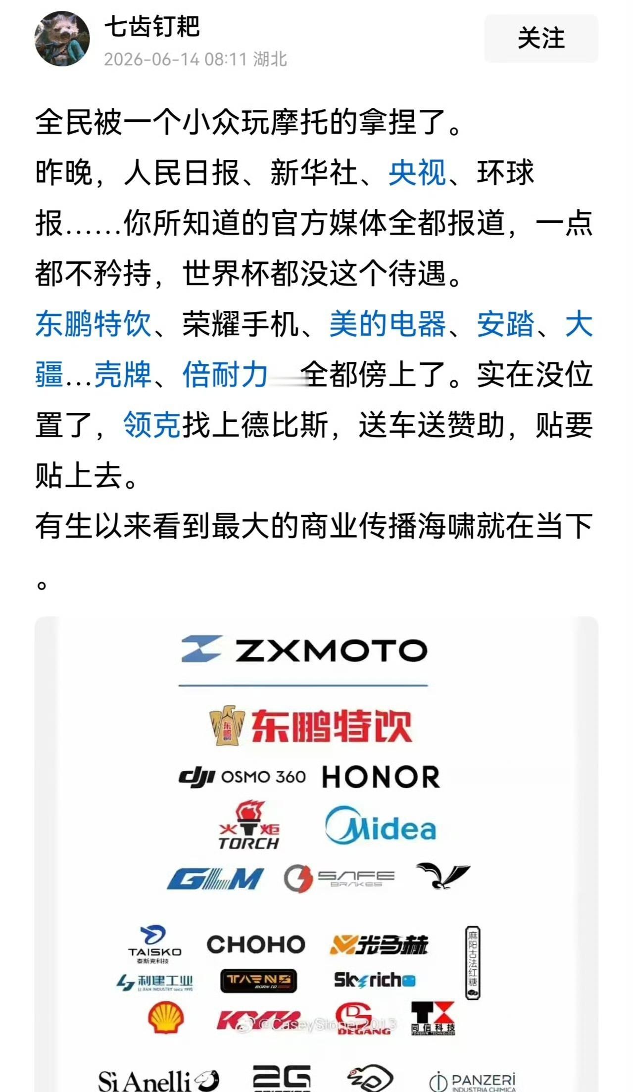 张雪机车夺第六个冠军，殖人们如丧考妣。