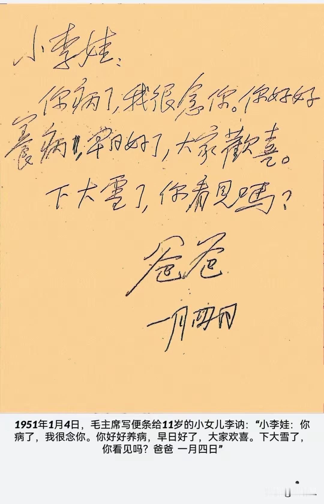 王铎：大概这是爸爸给李讷的信从这封信里，能够看出一个父亲对于女儿的关心和爱戴。