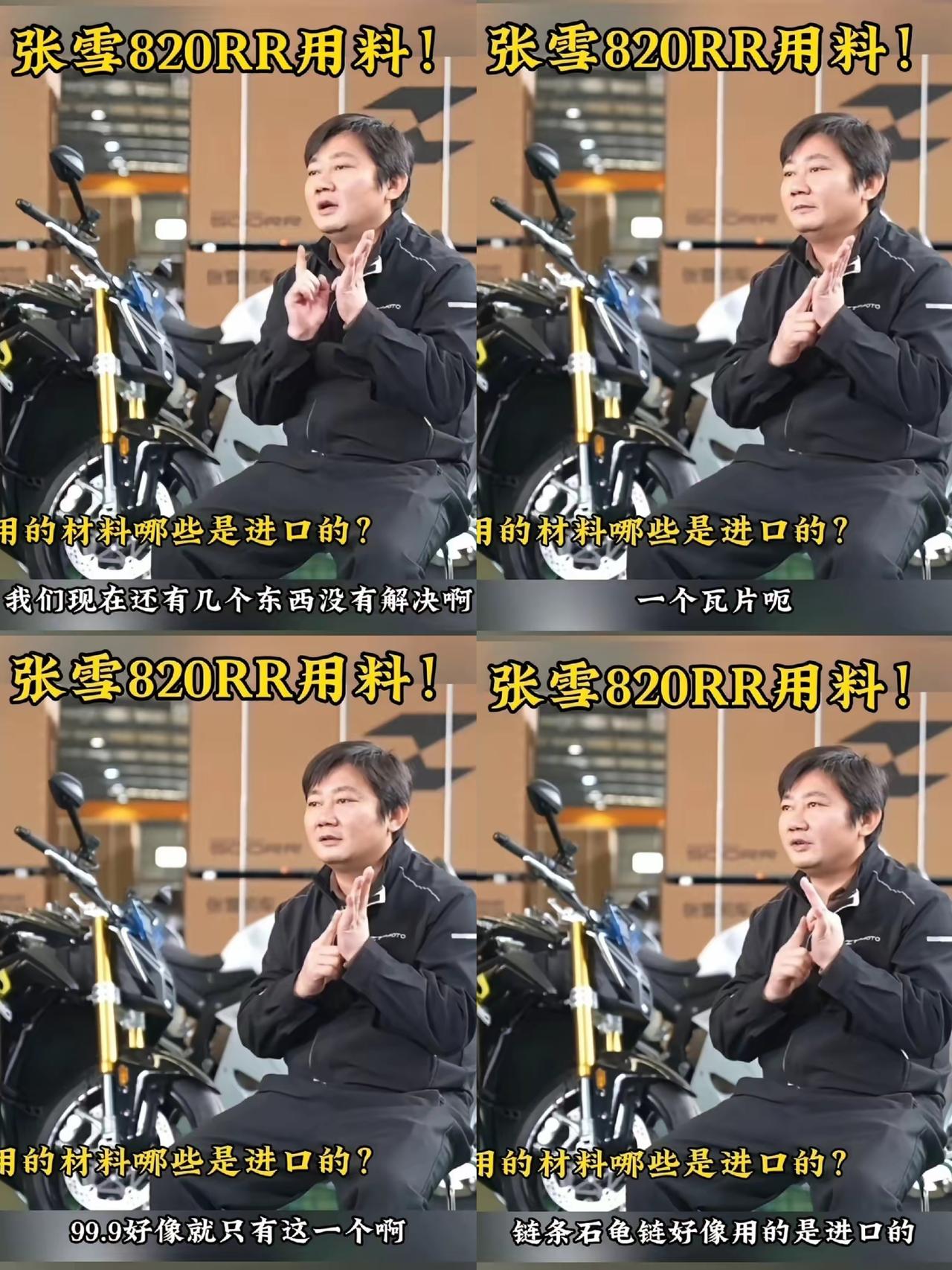 中国制造悬赏令正式开榜！张雪820RR向全国能人发出挑战，就差拿下最后一块卡脖子