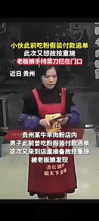 贵州一小伙去牛羊肉粉店吃粉，老板娘却手持菜刀站在旁边等着，知道小伙此前就有逃单的