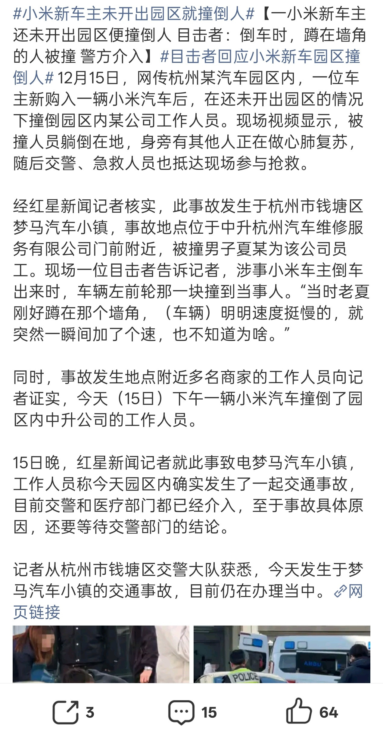 目击者回应小米新车园区撞倒人不会又是新手司机一脚油门踩死了吧。。。