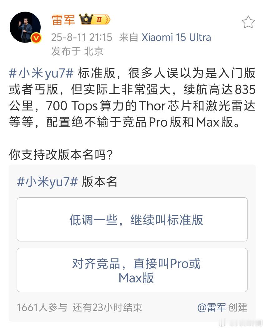 YU7改Pro的话，那原来YU7Max改成Ultra？​​​