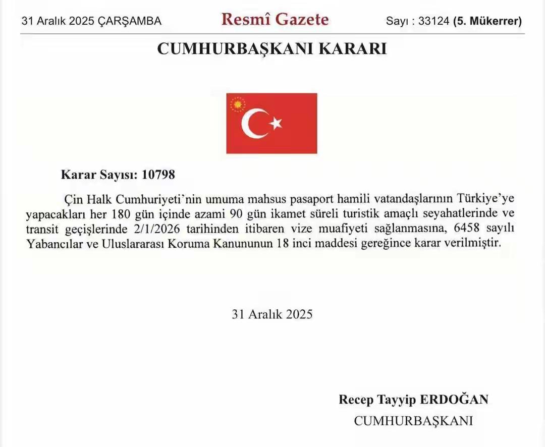 狂喜！土耳其对中国免签90天，春节说走就走，这波双向奔赴太顶了！2026开