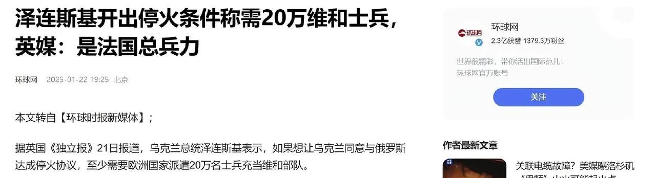 泽连斯基同意停火，竟提出这一令人咋舌的条件！最近，乌克兰局势有了新动态。泽连斯