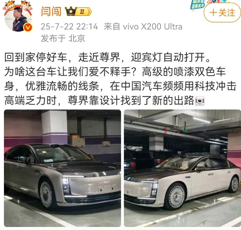 闫闯：尊界让我爱不释手，其设计找到了豪华车的新出路！这个外观确实非常的拉风，如