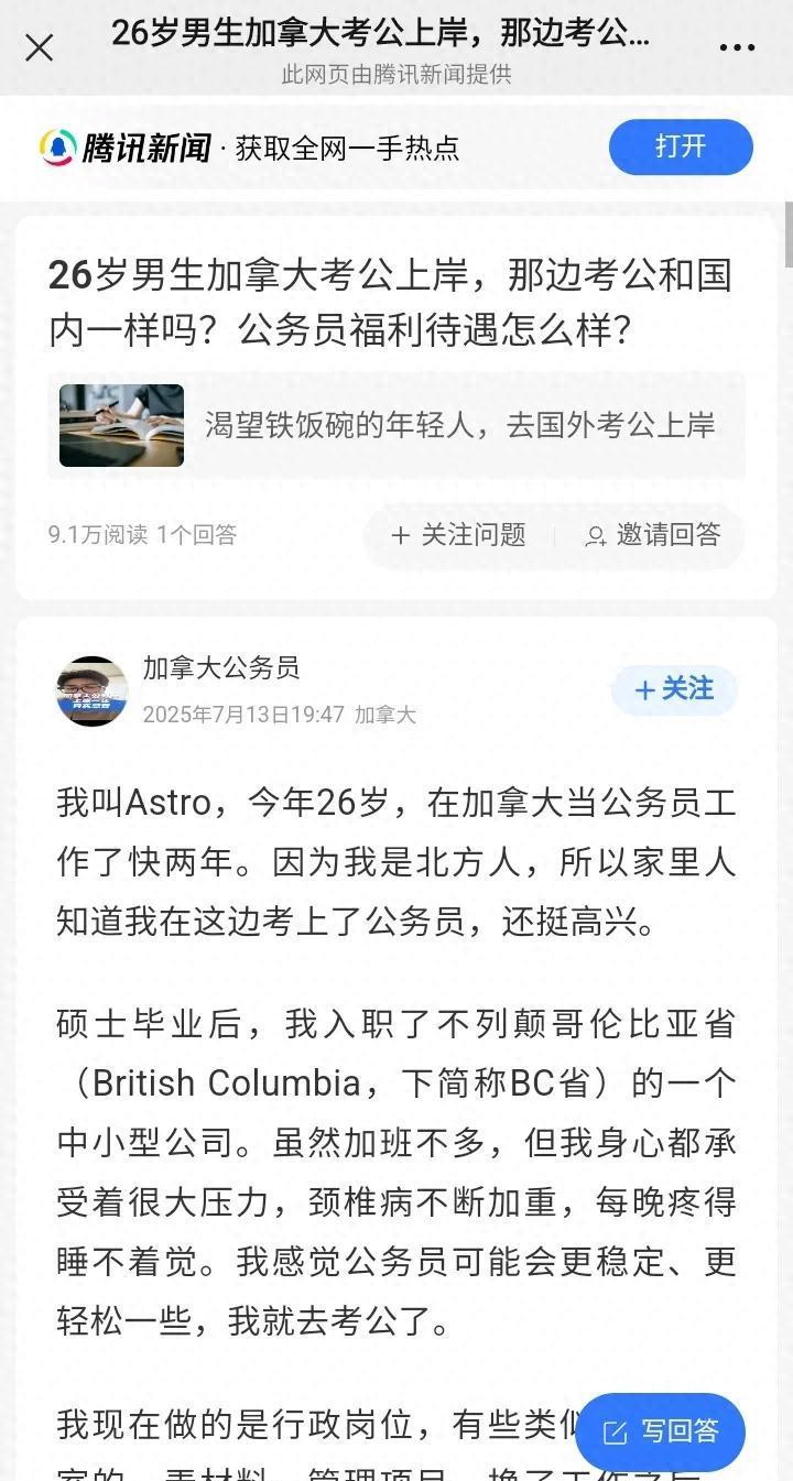 加拿大公务员是上岸？看似美好，实则纠结如果是我，面对加拿大公务员岗位，也会陷入