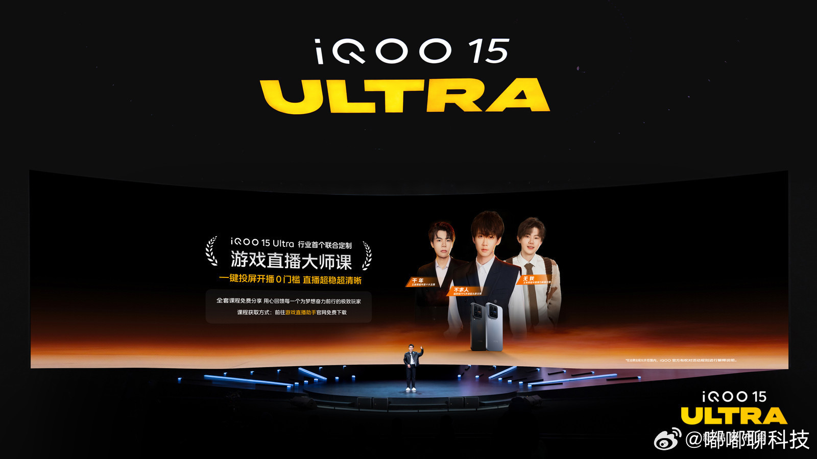 iqoo作为偶尔做游戏直播的女生iqoo15ultraiQOO15Ult