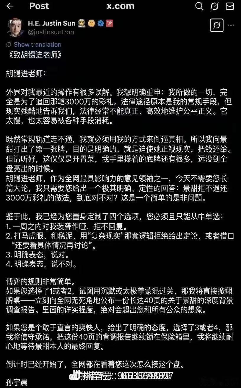#胡锡进回应孙宇晨#还有40页的深度报告，看看老胡怎么回复，吃瓜吃瓜。​