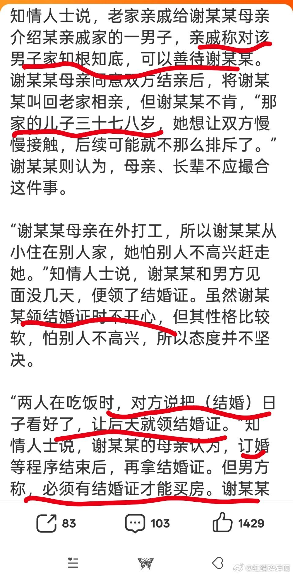 被逼婚喝农药女子已清醒这介绍对象的亲戚是跟她们家有多大仇？？这男的为啥三十七八都