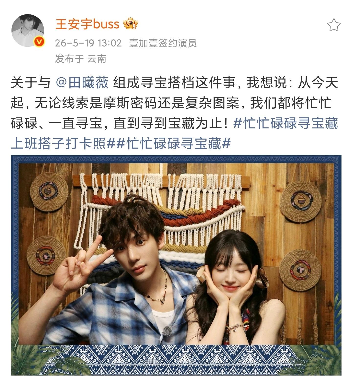 即便知道这是节目官宣流程但就是因为真朋友这样更好磕了十多年的友情就酱美好王安宇田