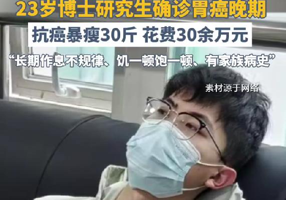 23岁博士生患胃癌晚期，硬拼16年走出大山，抗癌已花30余万暴瘦30斤最近看到