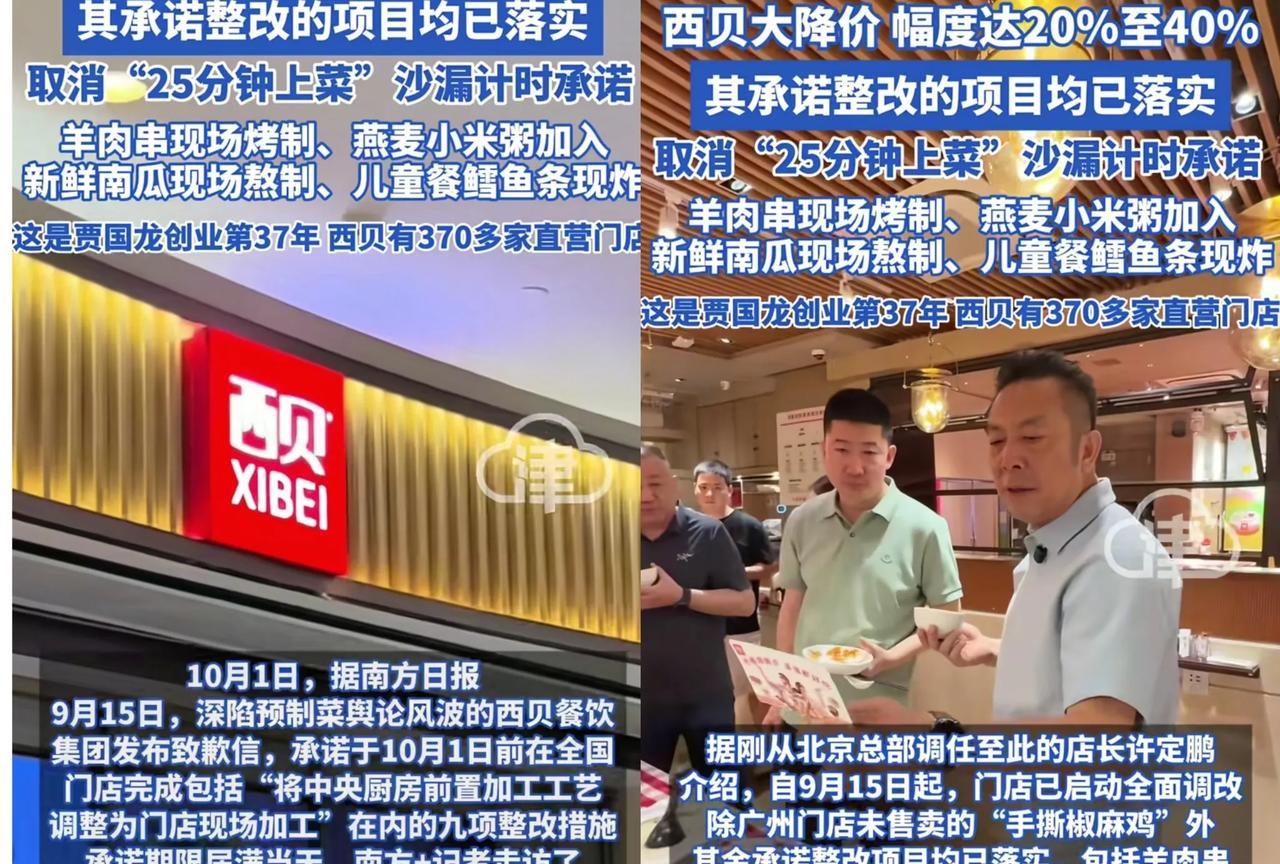 家人们！西贝今天彻底火了！10月1日全国370多家门店偷偷降价20%-40%，
