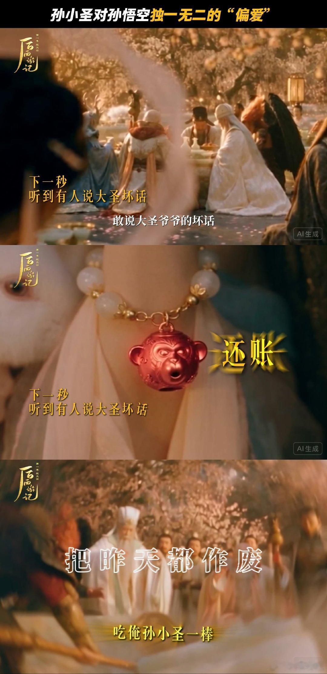 看齐天小圣闹天宫梦回西游记后西游记神仙议论孙悟空旧过往，孙小圣当场挺身护老祖，蟠
