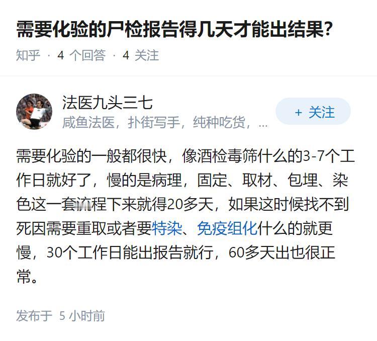 需要化验的尸检报告得几天才能出结果？