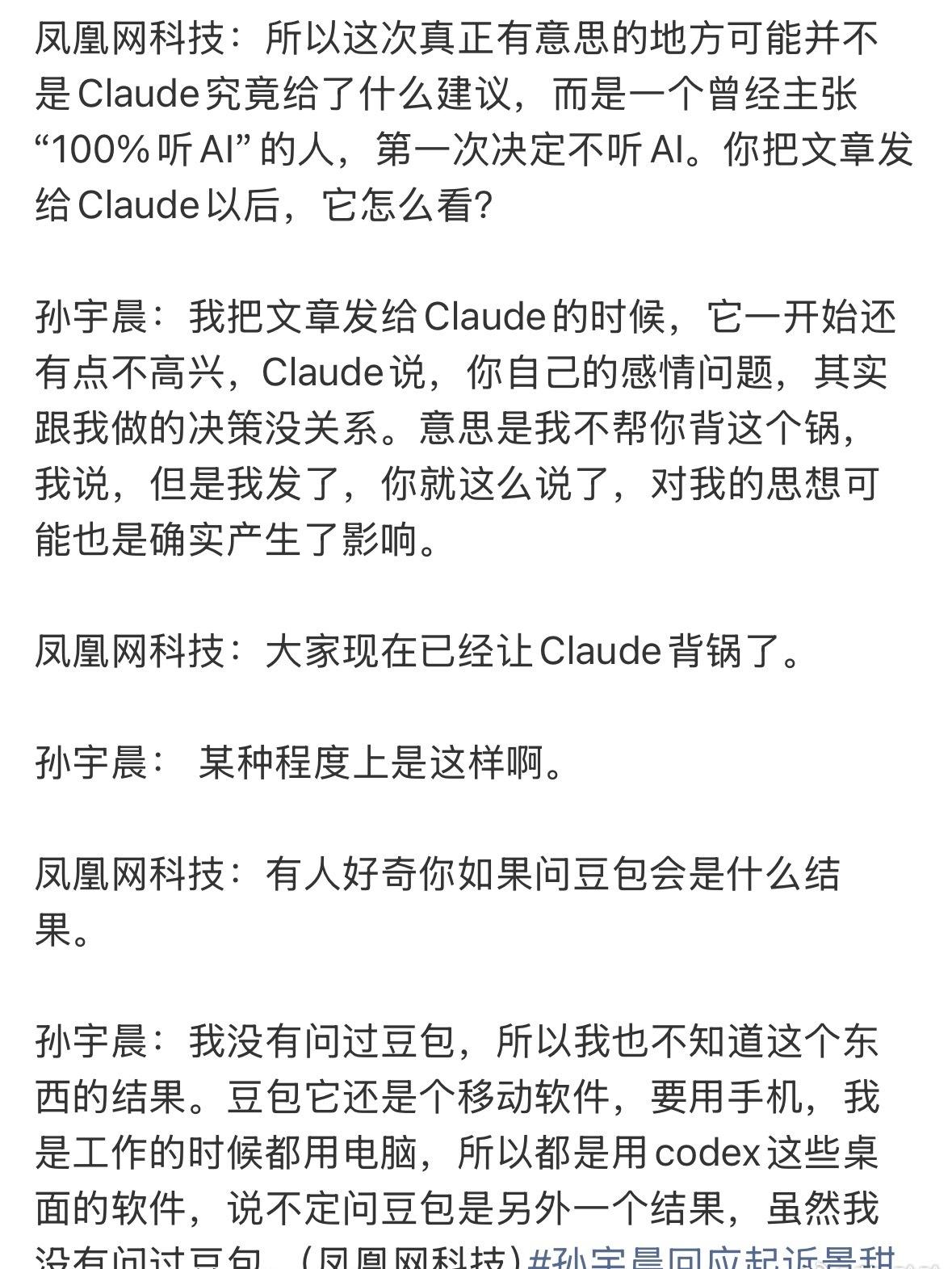 亿万富豪也要问AI，也不能怪普通人动不动就“豆包说”。但看看富豪是怎么干的呢