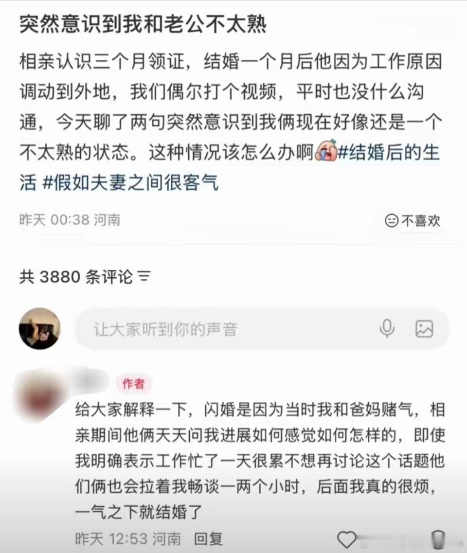 一气之下就结婚了，突然意识到和老公不太熟