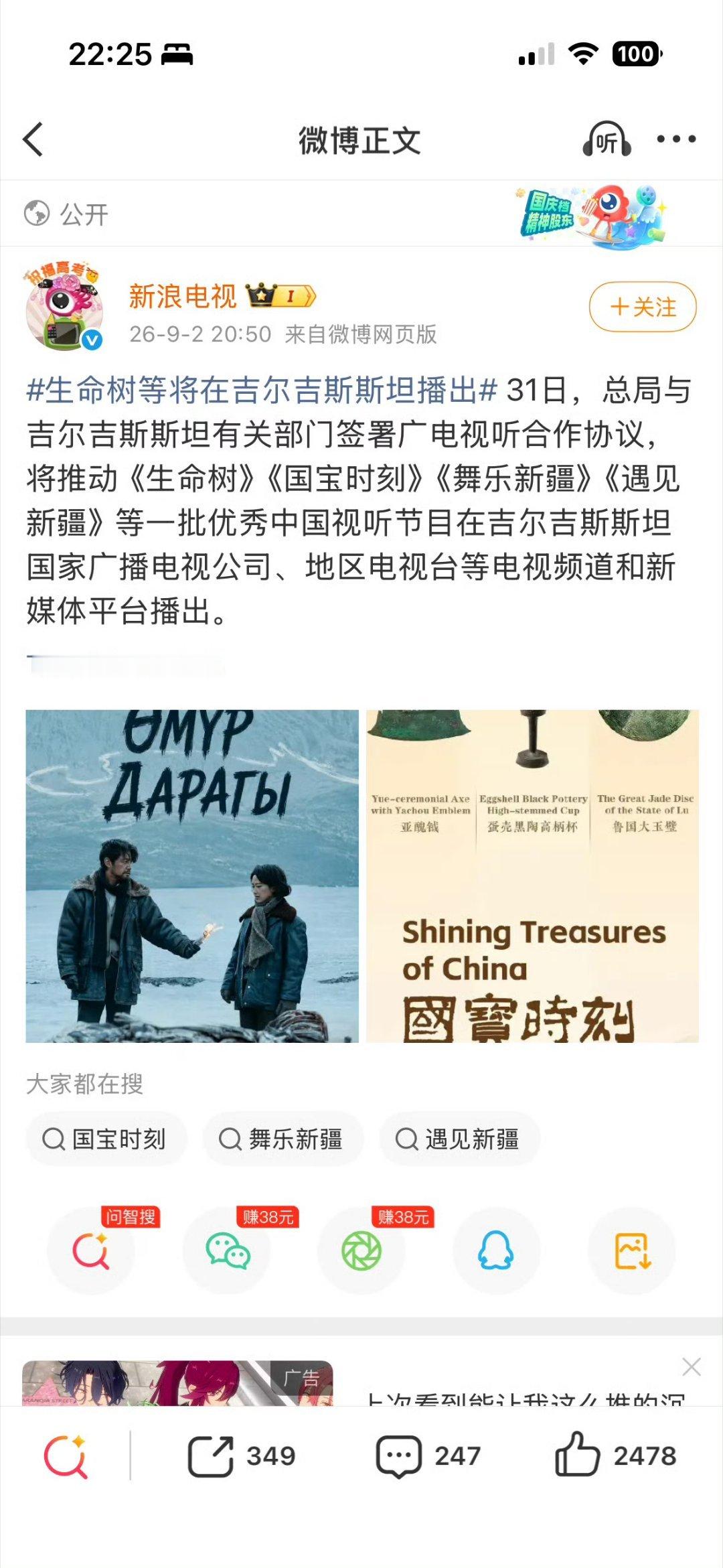 我心中的金鹰奖最佳女主角杨紫主演的《生命树》再度扬帆出海——8月31日国家广电总