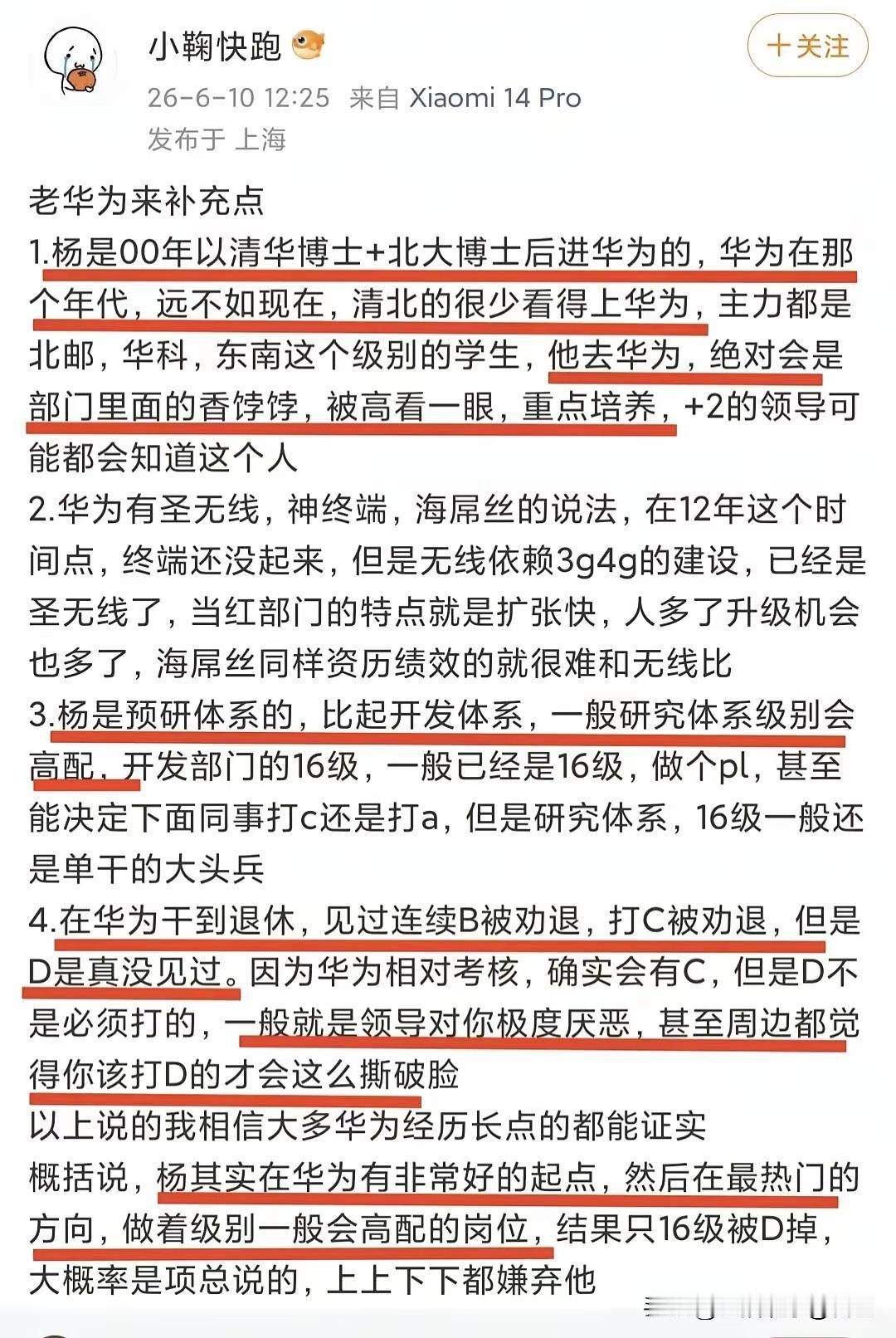杨得志不得志，是有原因的,学历高不代表工作能力强！智商高不代表情商高！这个人也只