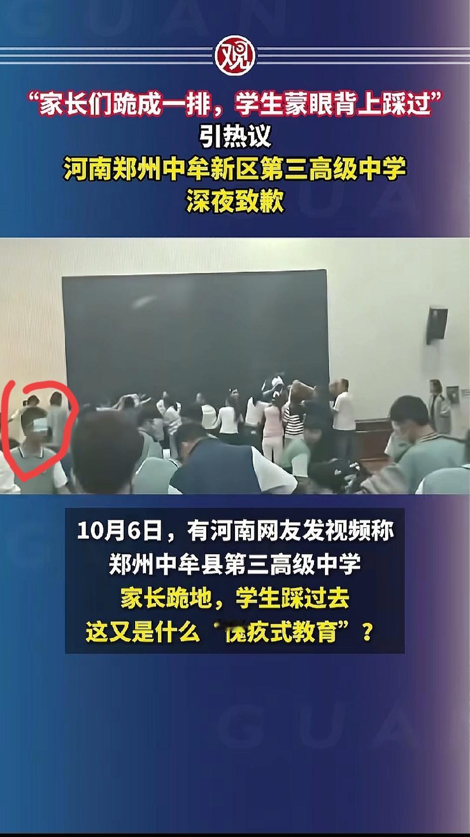 河南郑州中牟新区第三高级中学，高一年级部分班级让学生蒙上眼睛，然后被另一些家长扶