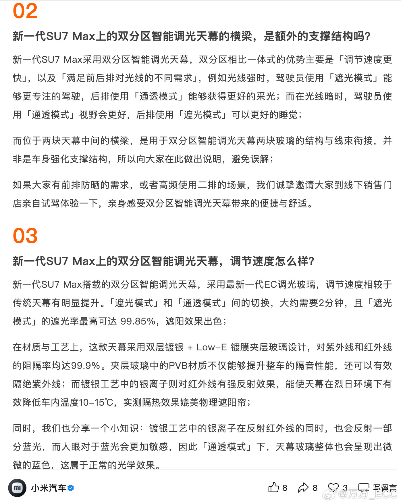 这次新SU7把智能调光天幕做成双分区，主要目的是加快调节的速度。之前YU7上的调