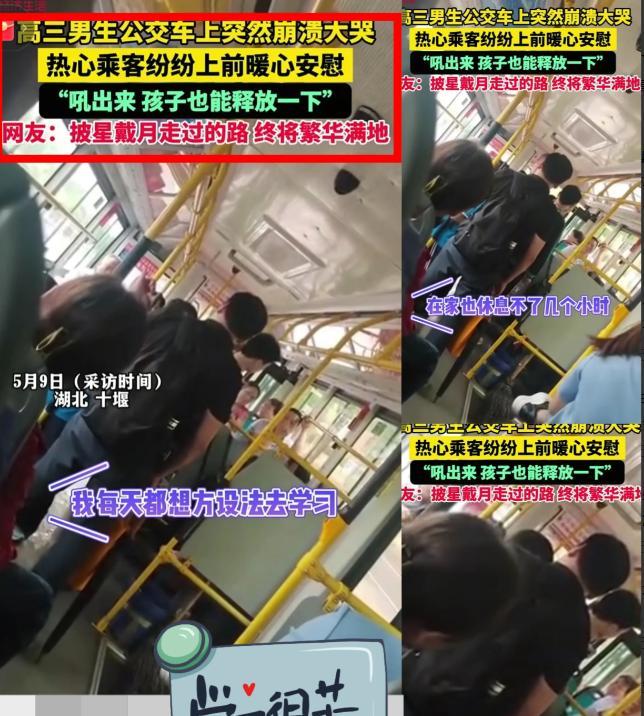 瞬间泪目，公交车上大哭的高中生！最近一条视频引人深思，一名上高中的男孩在公交车