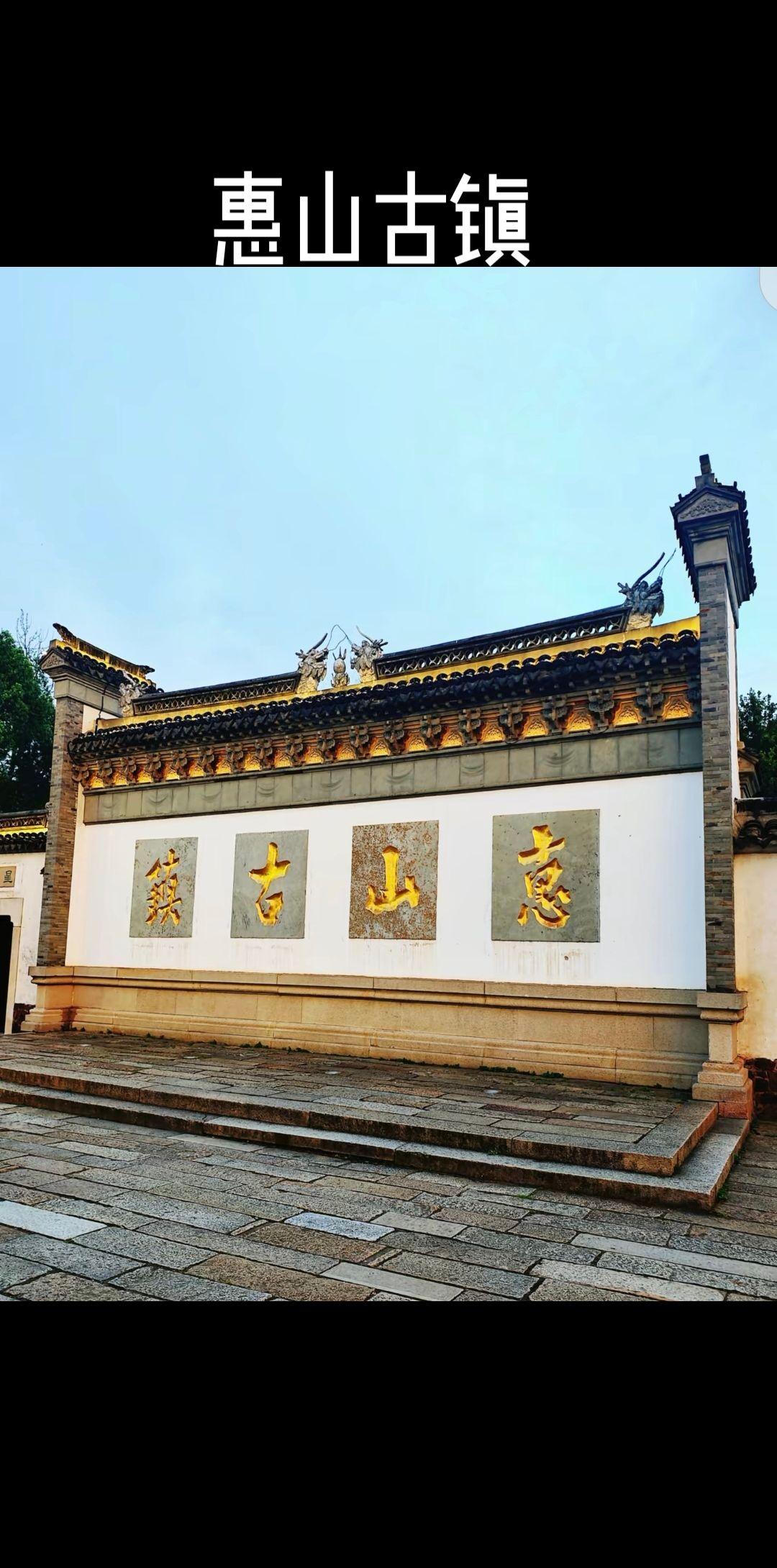 先下江南，后会无锡！ 过去人．过去事．笑笑就好现在人．现在事．尽力就好...
