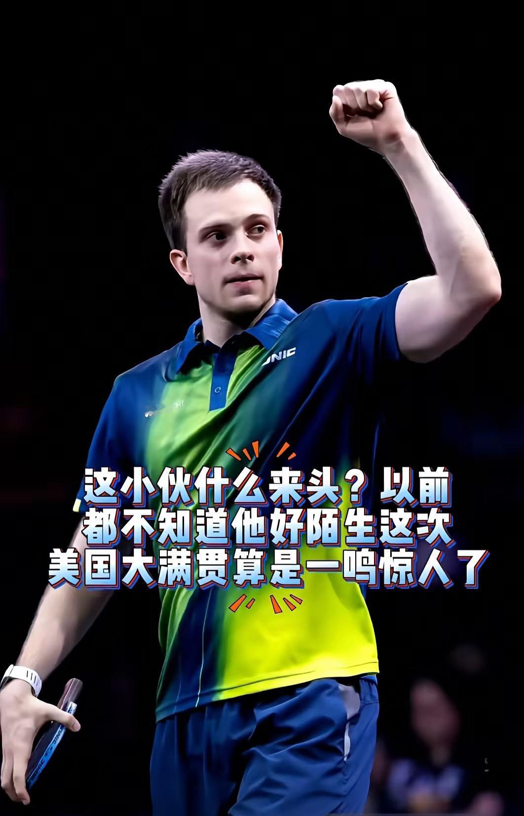 这次美国wtt大满贯，最意外的不是男单都爆冷，也不是蒯曼稳稳拿下每一场，而是