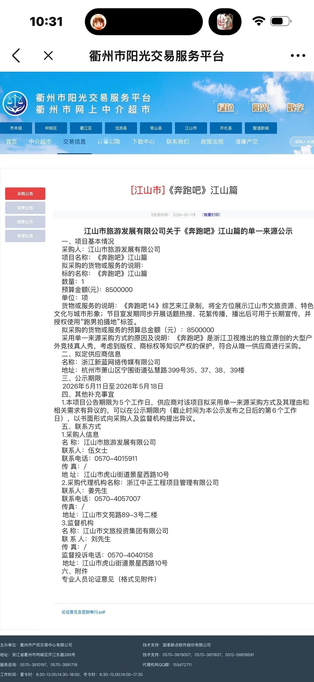 真没想到，他们不仅要挣广告费，还要挣文旅费