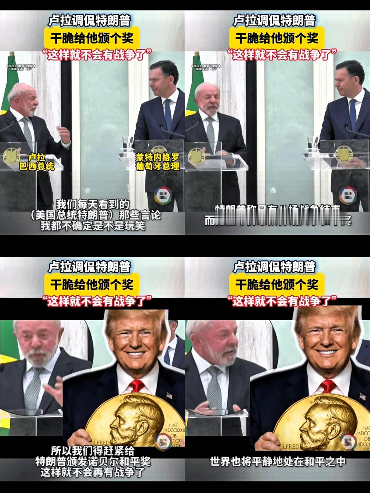 看到个国际新闻，直接把我逗乐了，这简直就是大型职场修罗场。巴西那位卢拉总统，