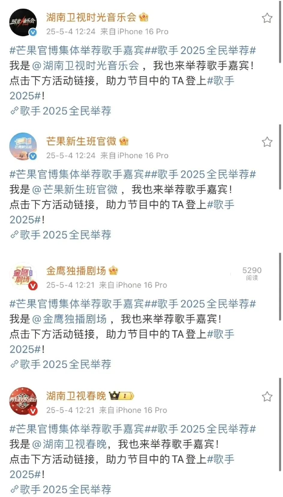 今年的《歌手2025》必火啊，节目还没开播，已经铺天盖的的宣传了，芒果系20+官