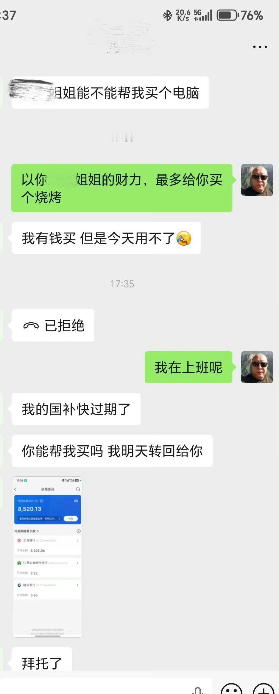 舅舅的儿子突然让我给他买电脑