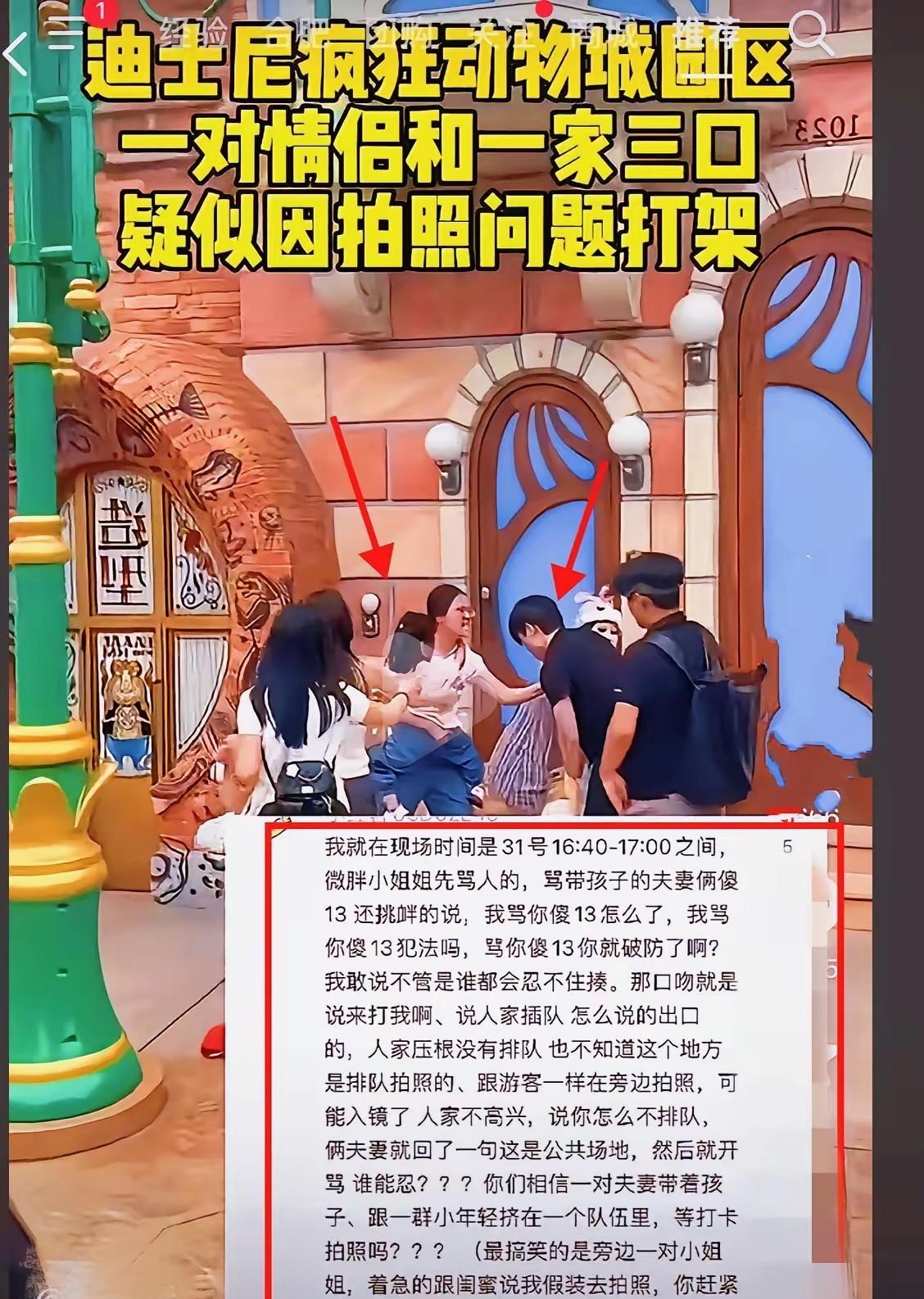 嚯！上海迪士尼又上演全武行了！疯狂动物城打卡点，一家三口排队时娃往前拱，撞了前面