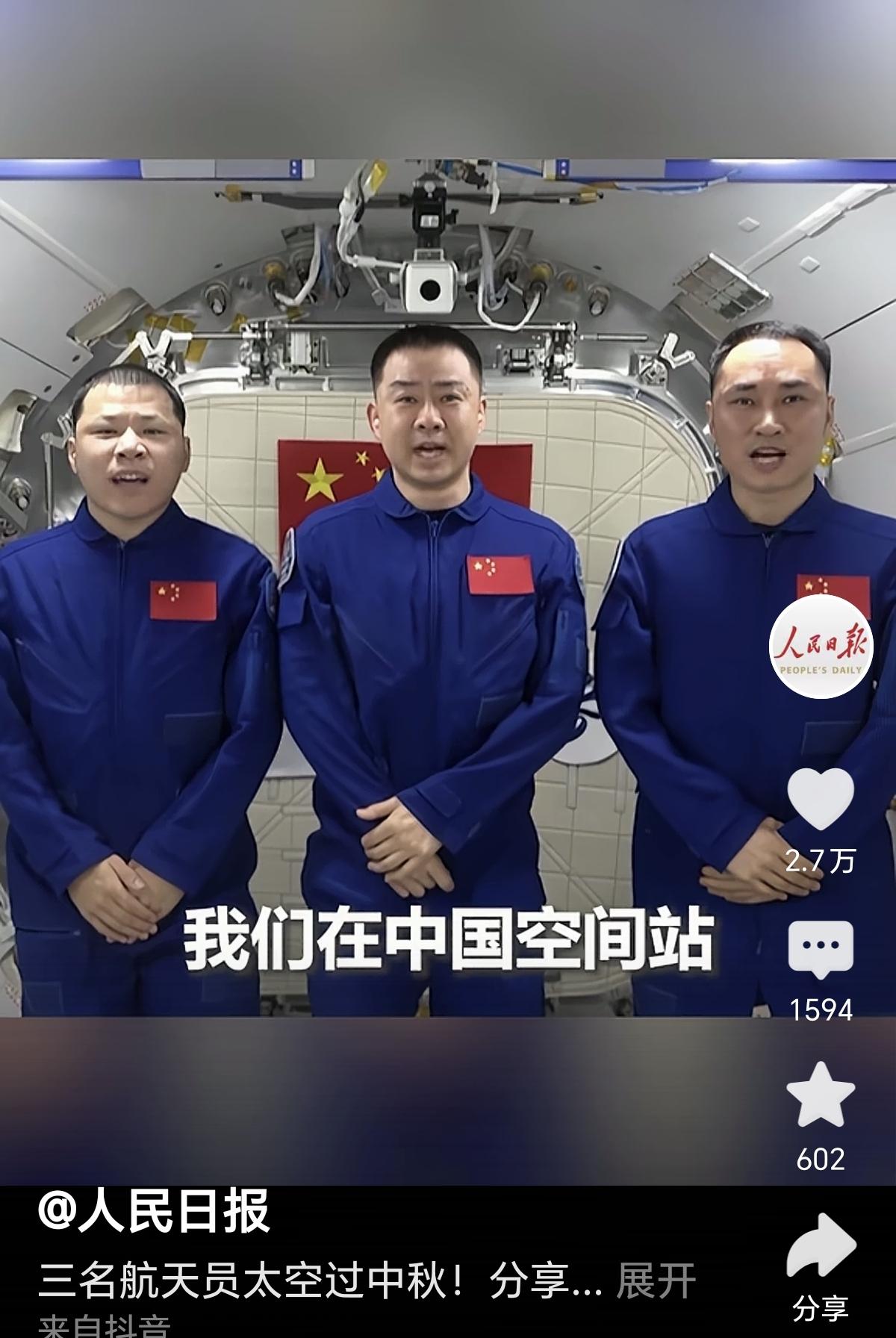 中秋快乐奥，空间站还有三位航天员呢！