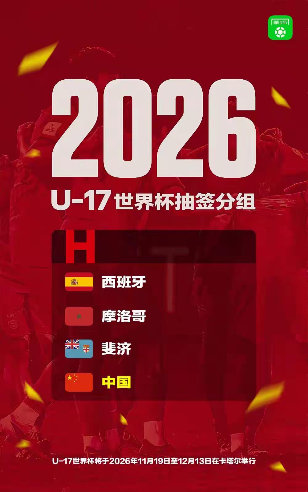 今晨，u17世界杯分组抽签，我u17国足与第一档的欧洲豪门西班牙、第二档的非洲悍